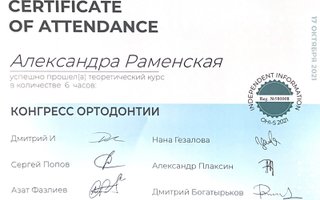 сертификат/документ врача Александры Владимировны Раменской