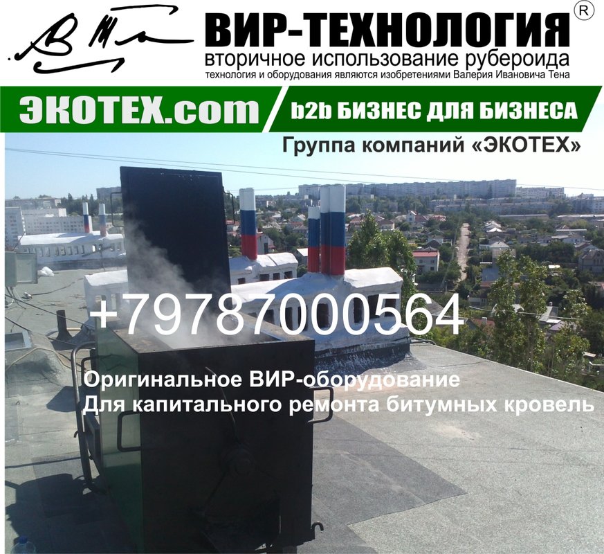 фотография Компании ВИР-технология