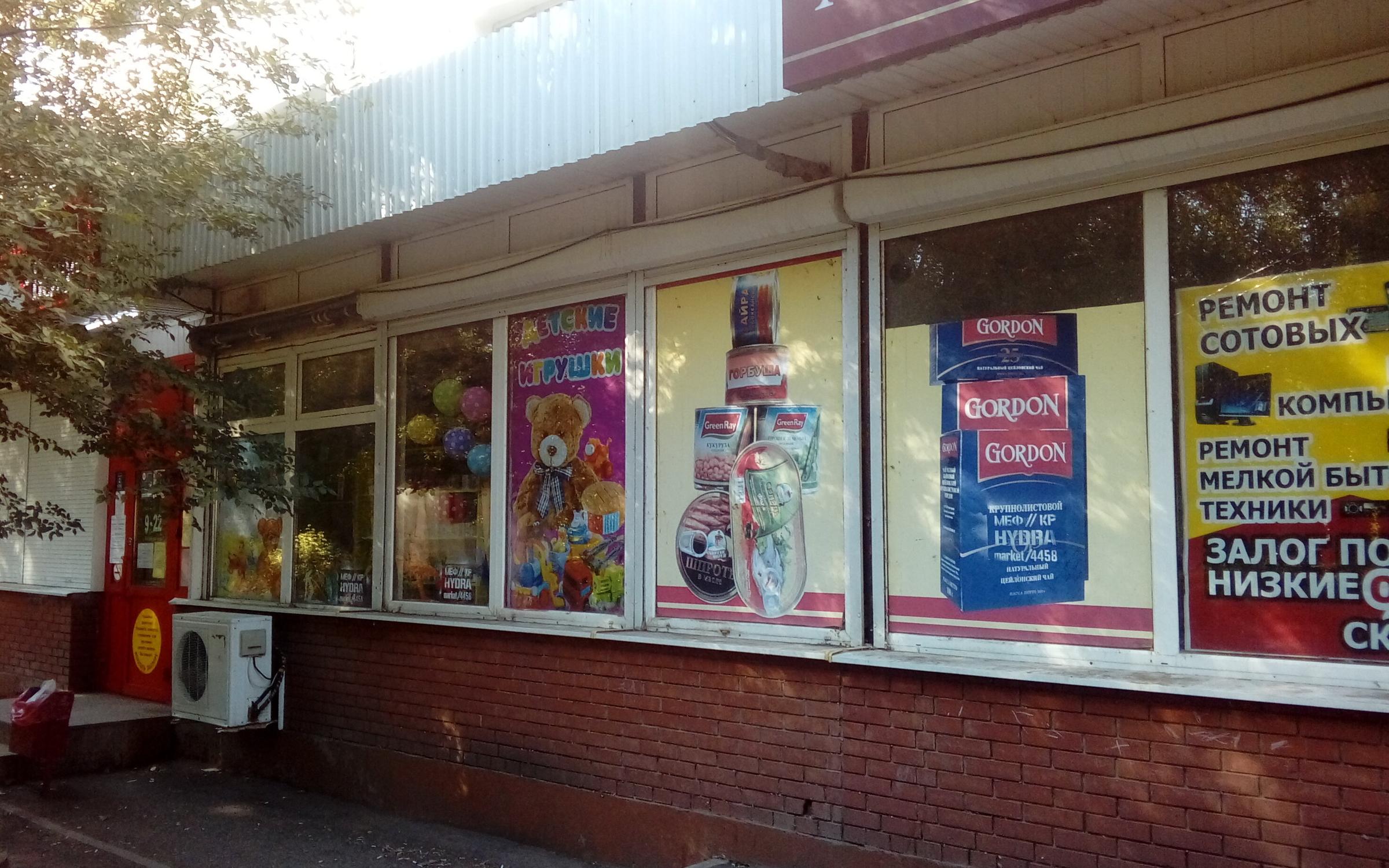 Магазин Игрушек Оренбург Каталог Товаров