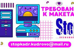 Фотокопицентр Stop kadr, с рейтингом 2 - находится по адресу Ленинградская область, Кудрово, Европейский проспект, 8 