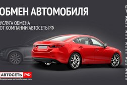 Автосеть.рф