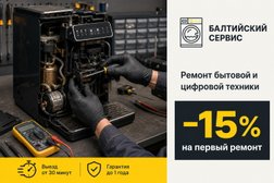 Сервисный центр Балтийский Сервис, с рейтингом 5 - находится по адресу Санкт-Петербург, улица Белинского, 15 