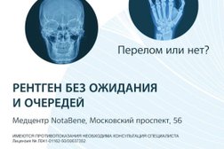 Медицинский центр Nota Bene, с рейтингом 4.8 - находится по адресу Московская область, Пушкино, Московский проспект, 56 