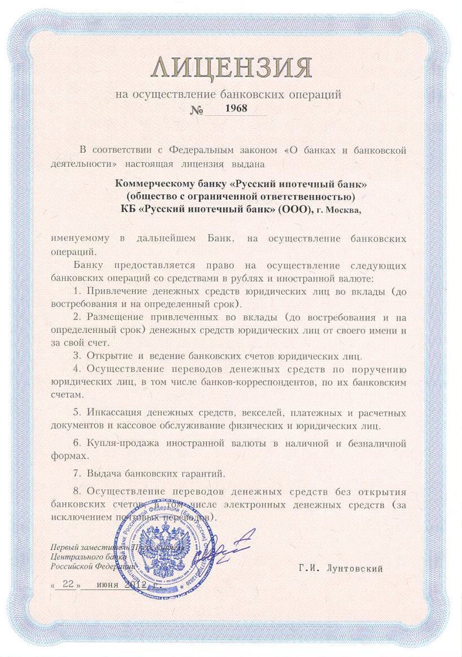 Какие банковские лицензии есть