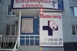 Ветеринарная клиника Питомец, с рейтингом 3.6 - находится по адресу Республика Татарстан, Набережные Челны, 29-й комплекс, 15 