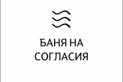 Баня на Согласия, с рейтингом 5 - находится по адресу Новгородский район, Ермолинское сельское поселение, деревня Новая Мельница, улица Согласия, 49 