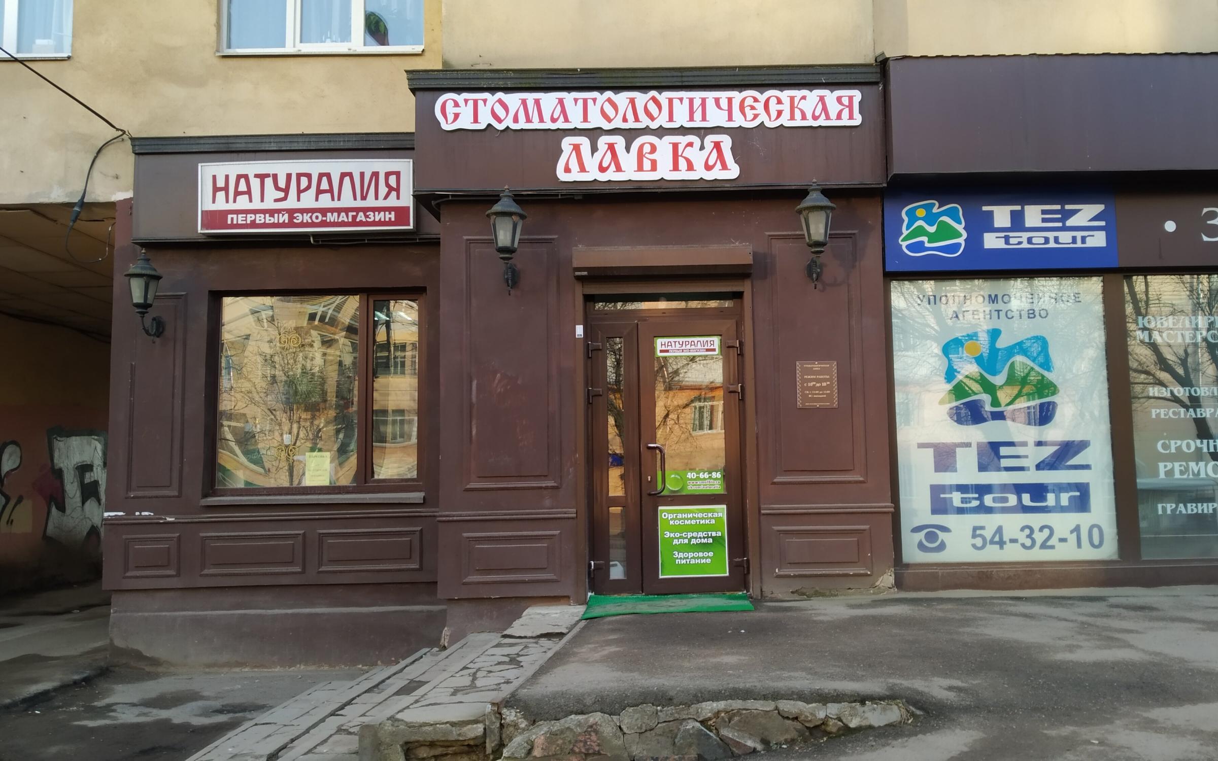 Эко Магазины Киров