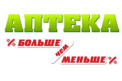 Аптека Больше чем меньше, с рейтингом 5 - находится по адресу Калининград, Ленинский проспект, 123-129 