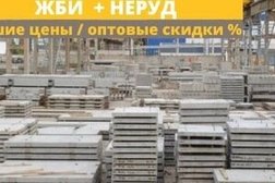 Производственно-коммерческое предприятие Неруд ЖБИ, с рейтингом 5 - находится по адресу Санкт-Петербург, проспект Обуховской Обороны, 271 