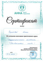 сертификат/документ Центра подологии Анна