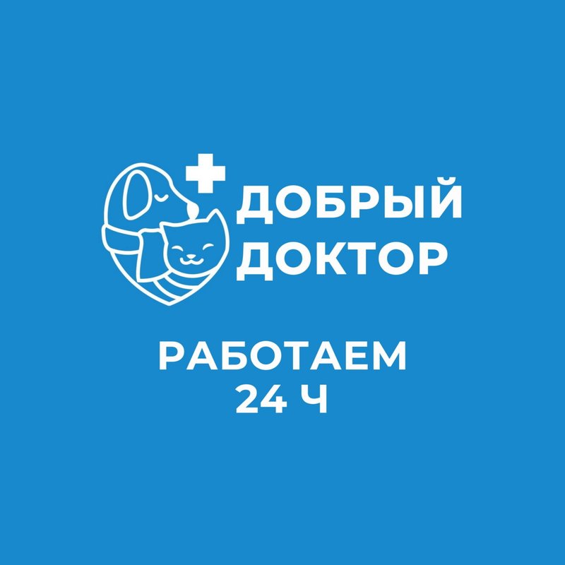 фотография Ветеринарной клиники Добрый Доктор на метро Марксистская