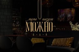 Бар Мама сказала - можно, с рейтингом 2 - находится по адресу Екатеринбург, микрорайон Ботанический, Родонитовая улица, 18Б 