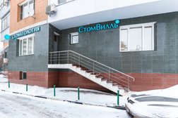 Стоматологическая клиника «СтомВилль», с рейтингом 4.7 - находится по адресу Москва, улица Молодогвардейская, 15 