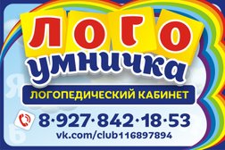 Логопедический кабинет ЛогоУмничка, с рейтингом 3.7 - находится по адресу Чувашская Республика, Чебоксары, Ярославская улица, 72 