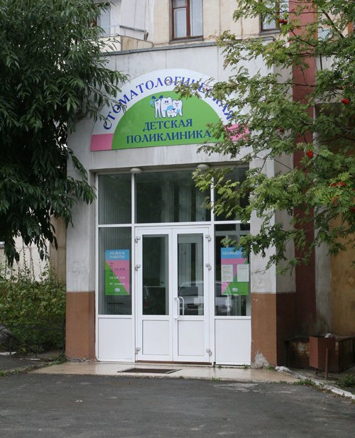фотография Стоматологической клиники Аксиома на улице Свободы