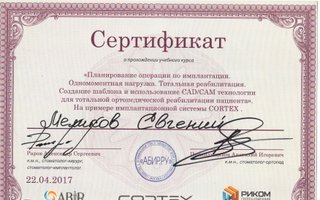 сертификат/документ врача Евгения Элдаровича Меликова