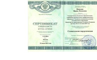 сертификат/документ врача Ирины Левоновны Манукян