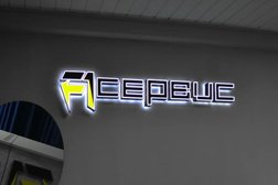 Сервисный центр F1, с рейтингом 4.7 - находится по адресу Мурманск, улица Магомета Гаджиева, 2/47 