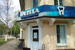 Стоматологическая клиника Дента, с рейтингом 3.8 - находится по адресу Республика Мордовия, Саранск, улица Гагарина, 12 