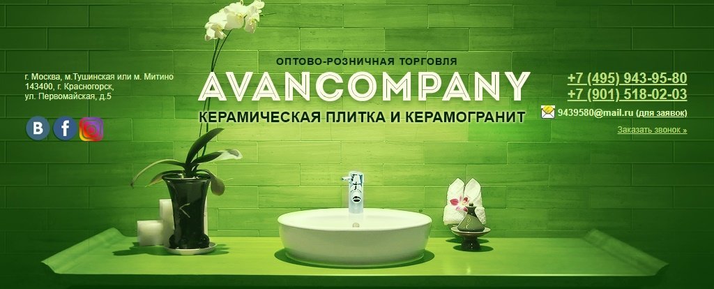 Авана Иркутск Официальный Сайт Магазин