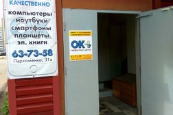 Сервисный центр Ок, с рейтингом 2.8 - находится по адресу Республика Карелия, Петрозаводск, улица Пархоменко, 31а 