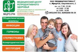 Медицинский центр репродуктивного здоровья Меддиагностика-2, с рейтингом 2.8 - находится по адресу Иркутск, улица Омулевского, 2 