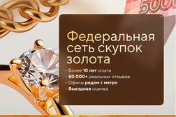 Компания по скупке золота и ювелирных изделий Аурум, с рейтингом 4.9 - находится по адресу Москва, Славянский бульвар, 7к1 