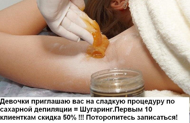 Эпиляция с воском на новые черемушки