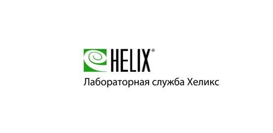Хеликс барнаул сайт. Хеликс лого. Хеликс анализы логотип. Хеликс визитка. Хеликс Конаково.