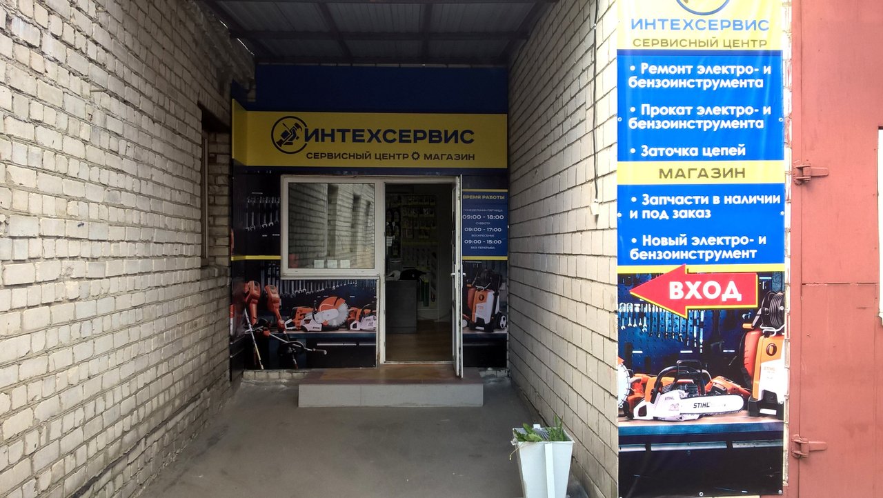 фотография Мастерская по ремонту электро и бензо инструмента ИнТехСервис