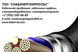 Компания СнабЭнергоИмпульс, с рейтингом 5 - находится по адресу Караганда, Ермекова, 73а 