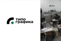 Компания Типографика, с рейтингом 4.7 - находится по адресу Краснодар, Московская улица, 140 к А 