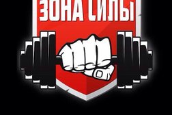 Спортивный клуб Зона силы, с рейтингом 3.6 - находится по адресу Челябинск, Фёдорова, 1д 