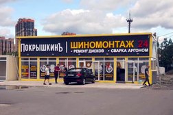 Шиномонтаж Покрышкинъ, с рейтингом 5 - находится по адресу Санкт-Петербург, улица Михаила Дудина, 15е 