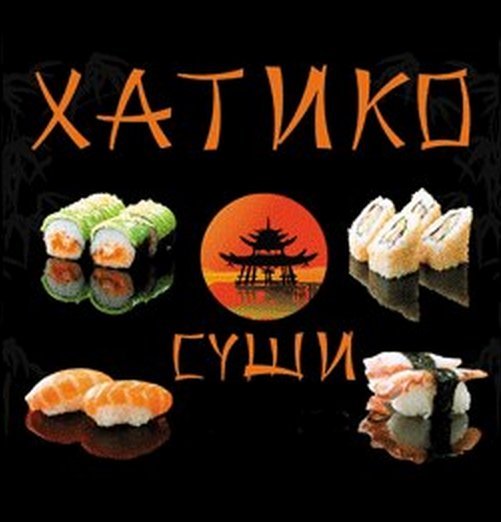 Хатико таганрог