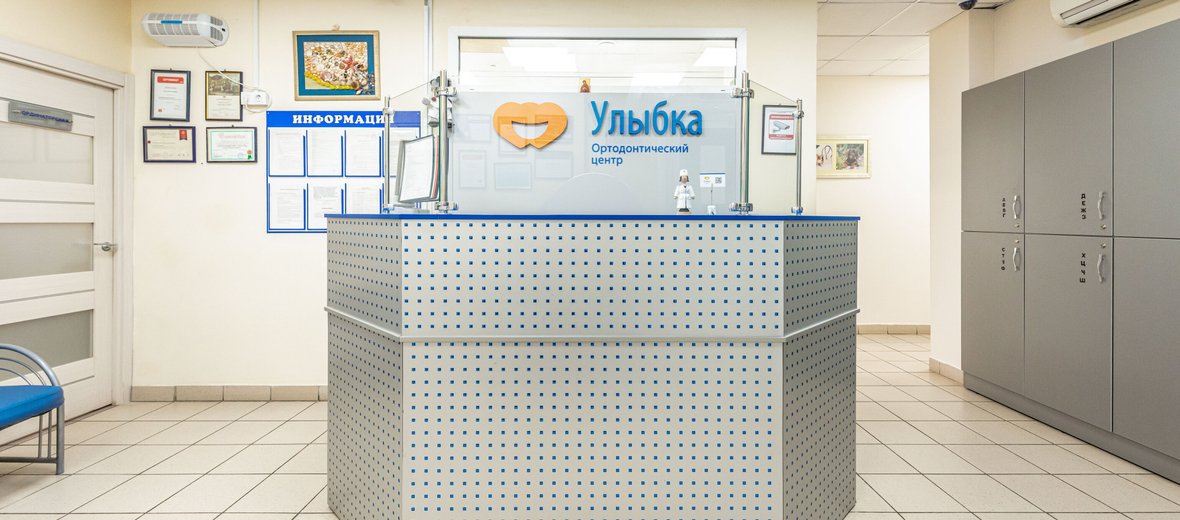 Фотогалерея - Стоматологический центр Улыбка в Сергиевом Посаде
