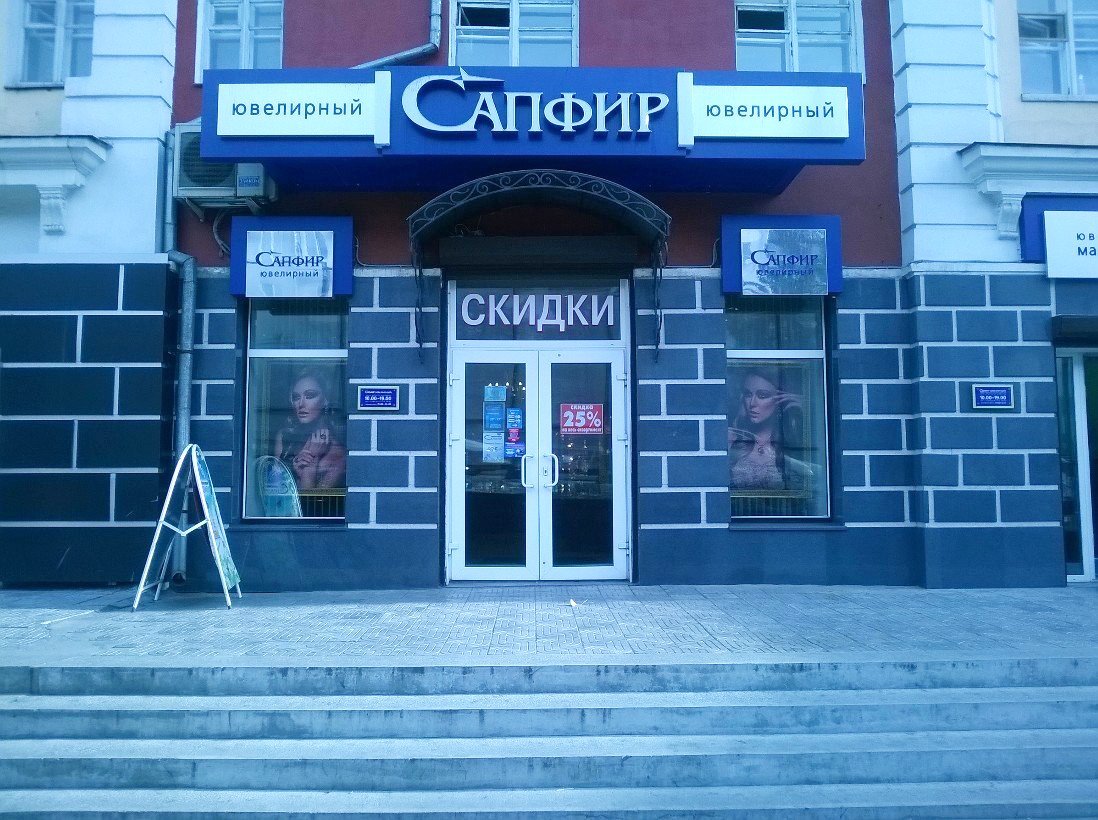 Сапфир Ювелирный Магазин Текстильщики Официальный Сайт