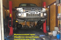 Антикор центр Гараж31, с рейтингом 4.2 - находится по адресу Белгород, улица Энергетиков, 3 к1 