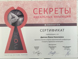 сертификат/документ Центра медицинской косметологии Beauty Сlub на Школьной улице