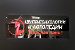 Центр психологии и логопедии Красная лань, с рейтингом 5 - находится по адресу Ростов-на-Дону, Грибоедовский переулок, 17/173 