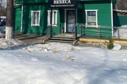 Небеса
