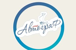 Учебный центр Автограф, с рейтингом 3.9 - находится по адресу Челябинск, Свердловский проспект, 84 
