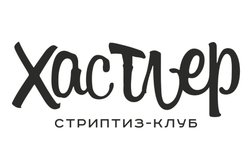 Стриптиз-клуб Хастлер, с рейтингом 4 - находится по адресу Нижегородская область, Дзержинск, улица Петрищева, 18/39 