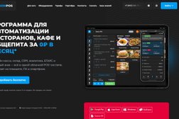 Компания по автоматизации ресторанов и кафе FUSIONPOS, с рейтингом 4.2 - находится по адресу Ростов-на-Дону, улица Мясникова, 96 