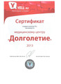 сертификат/документ Клиники Долголетие на метро Горьковская