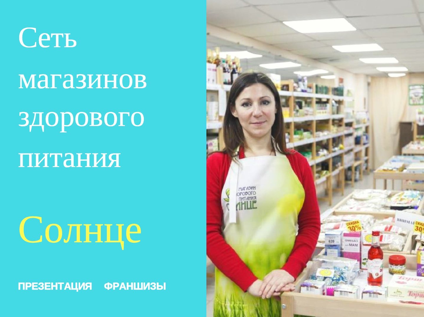 Сеть магазинов ижевске. Ижевская сеть магазинов здорового питания "солнце". Сеть магазинов выгодно. Сеть магазинов Ижевск. Удмуртские семена магазин Ижевск каталог.