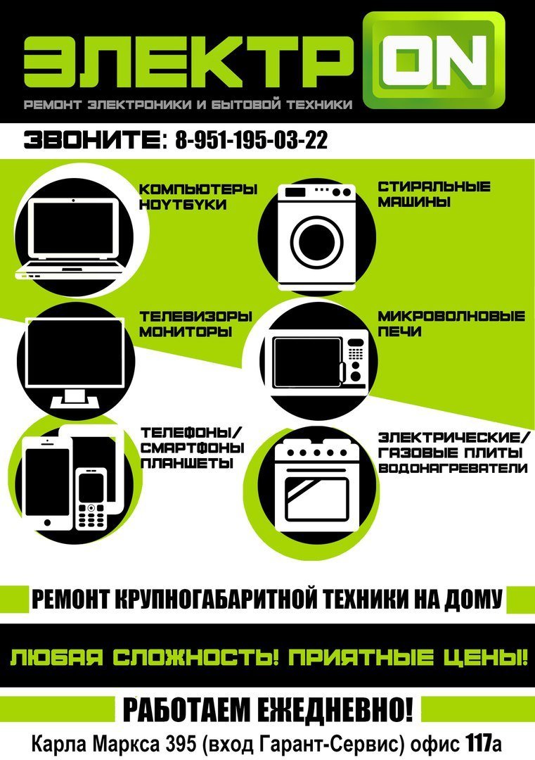Сервисный центр Электрон - отзывы, фото, цены, телефон и адрес ...