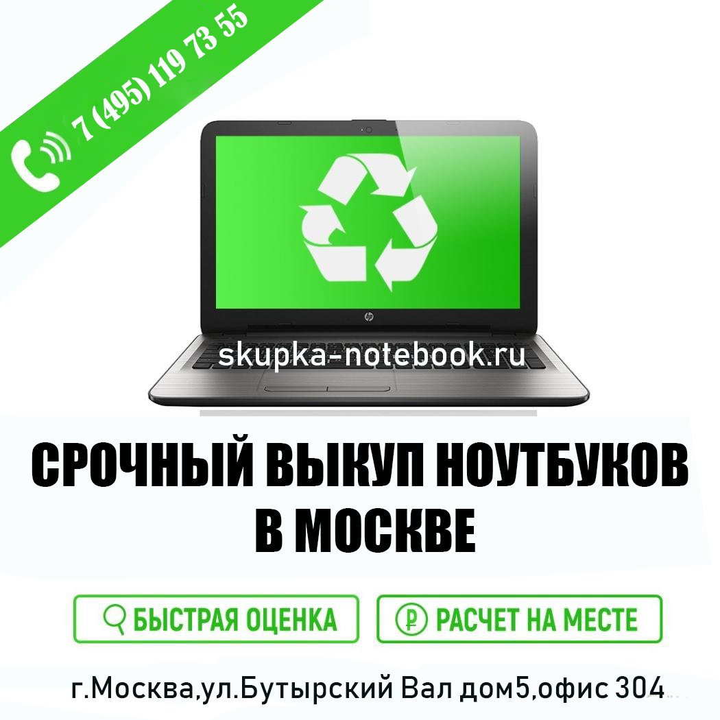 Комиссионный Магазин Ноутбуков В Москве