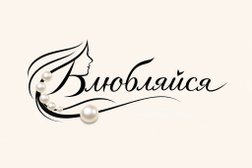 Студия реконструкции волос Влюбляйся, с рейтингом 4.8 - находится по адресу Москва, улица Лётчика Бабушкина, 14 