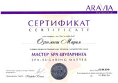сертификат/документ Студии эпиляции и массажа Марии Озгюмюш
